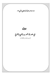 3768 The Book Of The Treasures Of The Moroccan Literary Heritage Series - Diwan Of Muhammad Ibn Al-arabi Al-sharqi