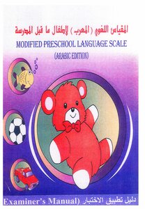 The Expressive Language Scale For Pre-school Children