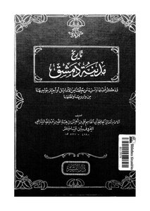 History Of The City Of Damascus - C 2