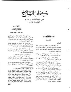 The Weapon Is For Ibn Salam
