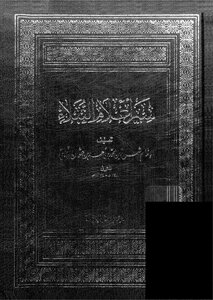 سير أعلام النبلاء - ج 7