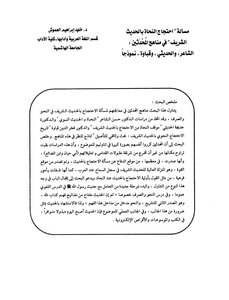 The Grammarians Protest Against The Noble Hadith In The Curricula Of The Modernists