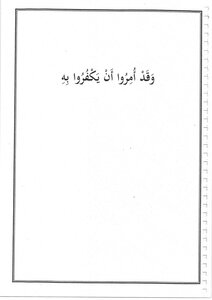 النادر ( وقد امروا ان يكفروا به) نواقض العسكريين