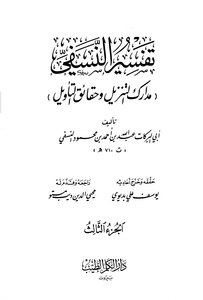 Perceptions Of The Download And The Facts Of Interpretation - Part 3: Al-sajdah - People