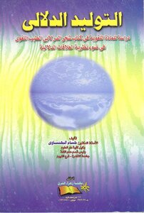 1215 Hossam El-bahnasawy's Book Of Semantic Obstetrics