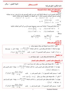 الاشتقاق 2 باك ع ت