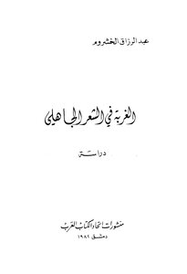 1691 The Book Of Alienation In Pre-islamic Poetry