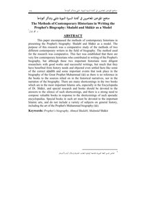 Contemporary Historians’ Approaches To Writing The Biography Of The Prophet: Shibli And Shaker As A Model