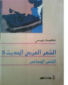 Modern Arabic Poetry 3 - Bennis