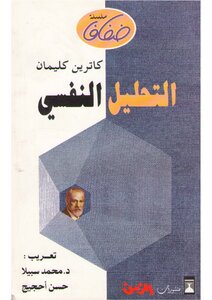 Psychoanalysis