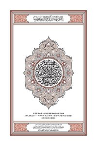 ترجمة القرآن اللغة الصينية