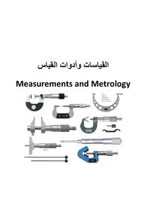 القياسات وأدوات القياس