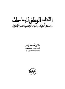 National Information Organization