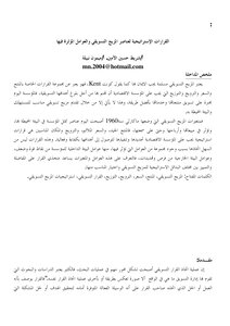 2389 Strategic Decisions Of The Elements Of The Marketing Mix And The Factors Affecting Them. Tape Hussein Al-amin 3541