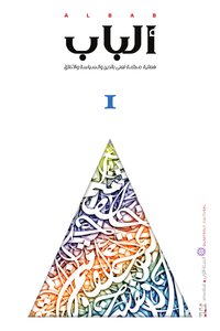 Al-bab Magazine Believers Without Borders