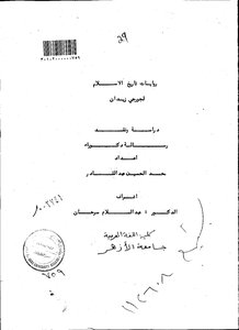 روايات تاريخ الاسلام لجورجي زيدان الرسالة العلمية 4846