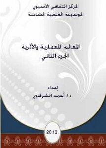 Comprehensive Scientific Encyclopedia Architectural And Archaeological Landmarks Part 2