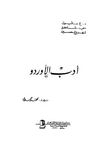 أدب الأوردو