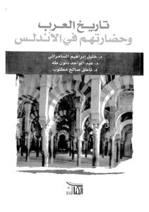 Arab History And Civilization In Andalusia