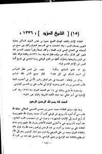 Authorization Of Imam Majd Al-din And Sayyid Hammoud Abbas For The Imam Jalali