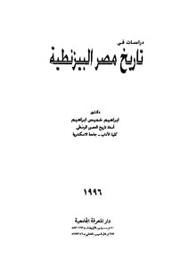 Studies In The History Of Byzantine Egypt