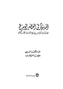 Civilization In The Middle Ages