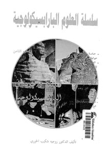 Parapsychological Science Series - Part 8