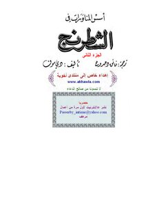 اسس المناورات في الشطرنج ج 2