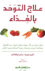 Treating Autism With Food Elizabeth Strickland
