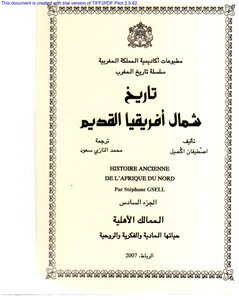 تاريخ شمال إفريقيا القديم 6 Gsell
