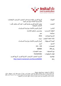 The Arab Spring Is A New Episode In The Historical Investigation. The Foundational Precepts For Writing An Unwritten History