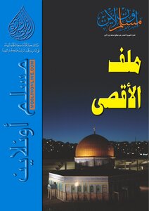 History Of Al-aqsa Mosque Muhammad Muhammad Hassan Sharab 4412