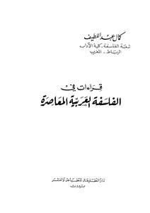 Readings In Contemporary Arab Philosophy