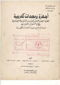 اجهزة ومعدات كهربية