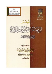 شعر ابن طباطبا العلوي الأصبهاني