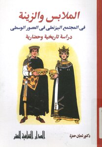 Clothing And Adornment In Byzantine Society