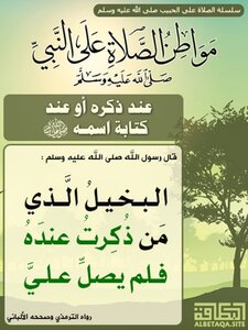 Prayers On The Prophet - Invitation Cards