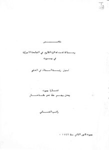 تجارة بيروت ومحل بيهم منذ نحو مئة عام 4526