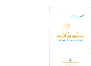 3616 Salim Barakat - The Crowds