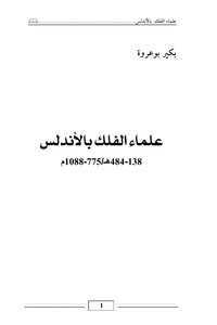 Astronomers In Andalusia In The Umayyad Period And The Era Of Taifa Kings