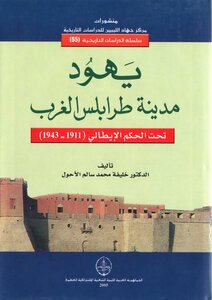 The Jews Of The Western City Of Tripoli