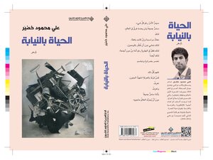 Life On Behalf Of Ali Mahmoud Khudair 1
