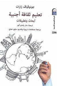 Teaching Foreign Culture - Research And Applications