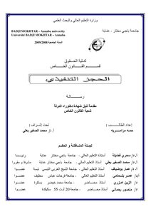 الحجز التنفيذي