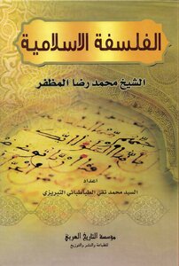Islamic Philosophy