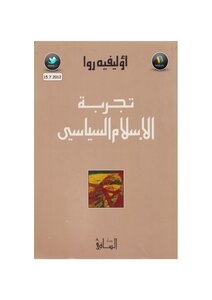 The Experience Of Political Islam By Olivier Roy