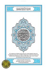 ترجمة القرآن مترجم اللغه القرغيزيه