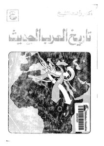 Modern Arab History 4394