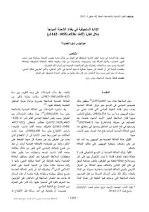 الإدارة السلجوقية في بغداد الشِحنَة أنموذجاً