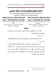 The Meaning Of The Common Among The Fundamentalists